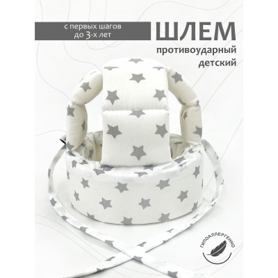 Шлем для защиты головы "Звезды на Белом"